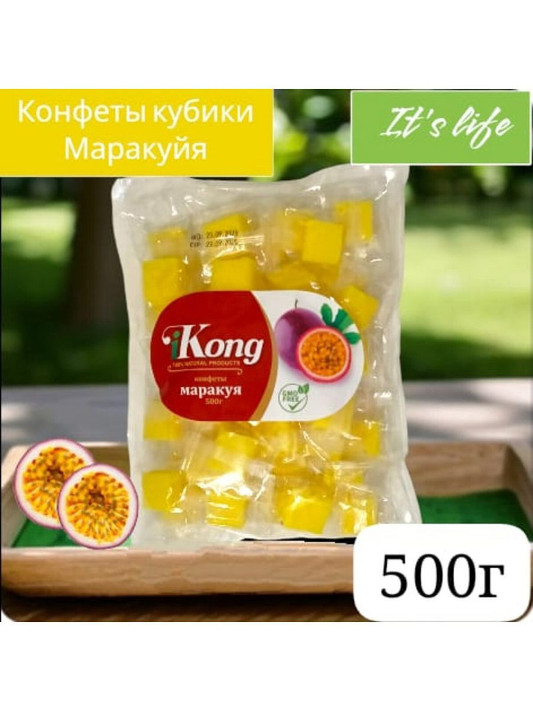 Конфеты желейные кубики маракуйя 500г #1