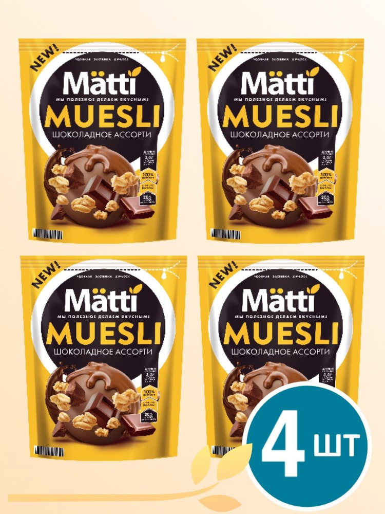 Мюсли Шоколадное ассорти (Matti), 250г х 4 шт #1