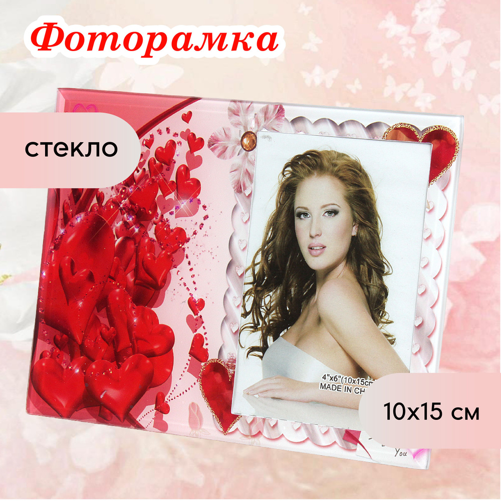 Фоторамка стеклянная 10 х15 см настольная #1