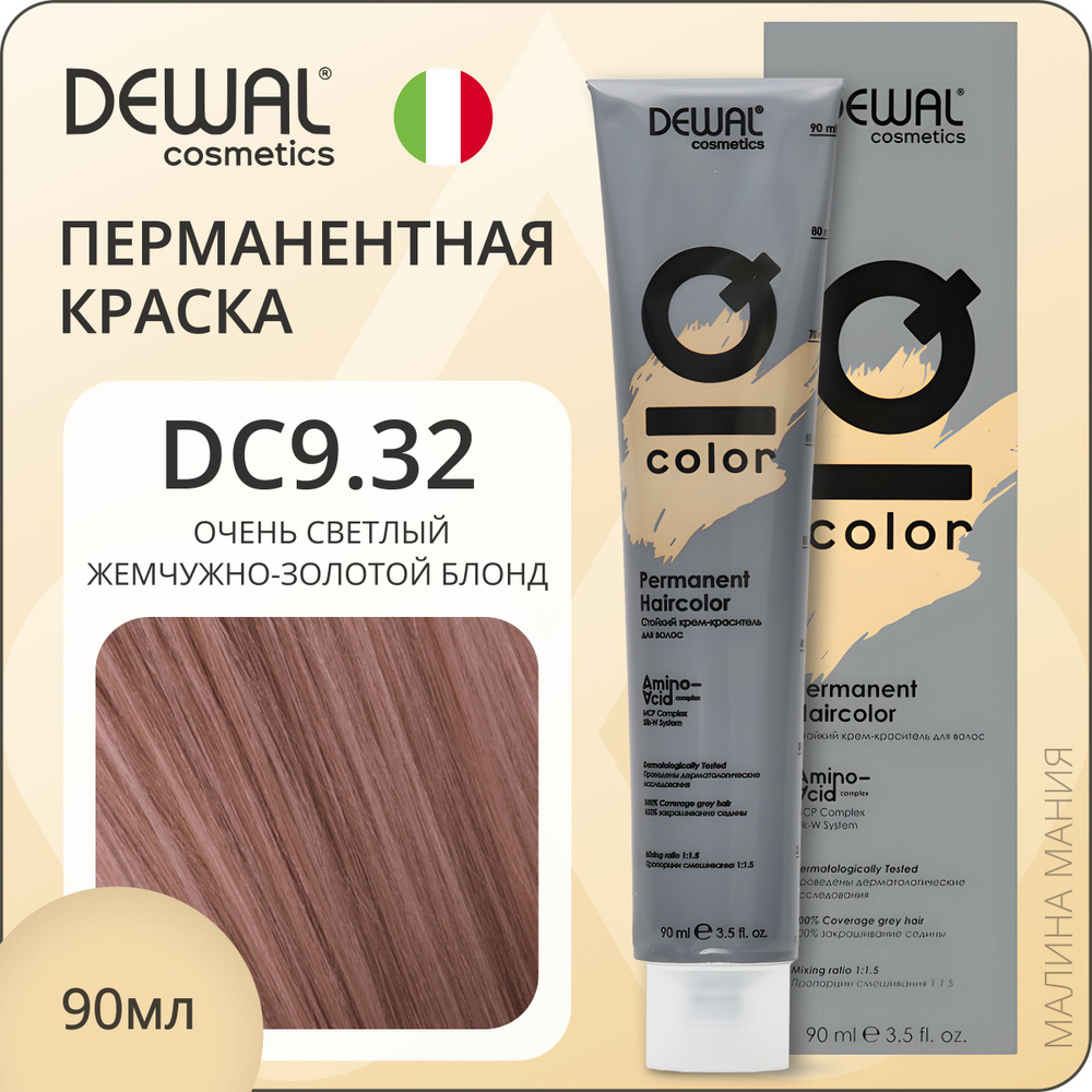 DEWAL Cosmetics Профессиональная краска для волос IQ COLOR DC9.32 перманентная (очень светлый жемчужно-золотой #1