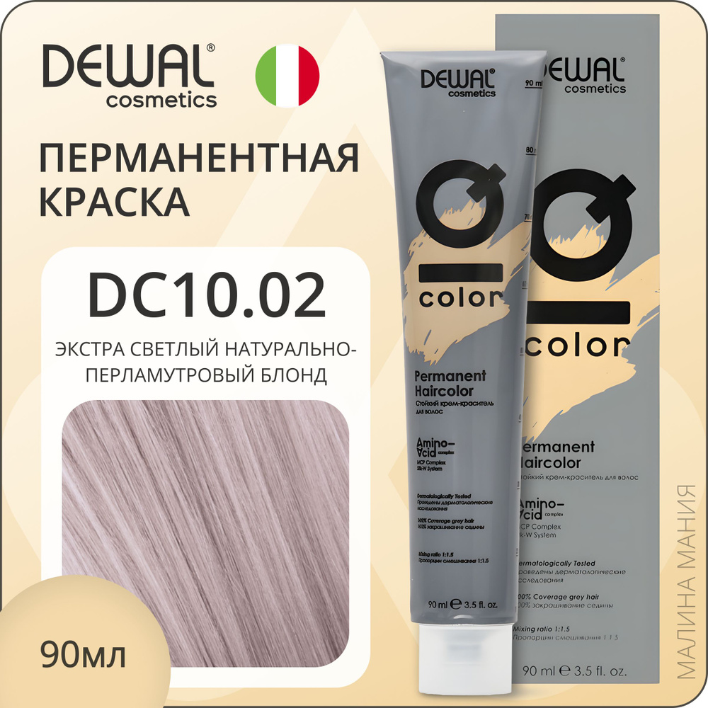 DEWAL Cosmetics Профессиональная краска для волос IQ COLOR DC10.02 перманентная (экстра светлый натурально-перламутровый #1
