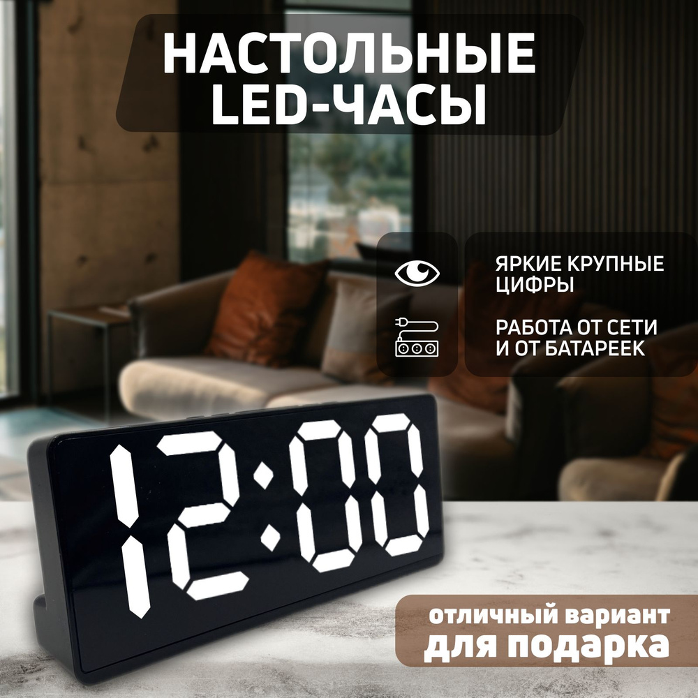 Часы будильник настольные электронные интерьерные для дома от сети с подсветкой декор в комнату  #1