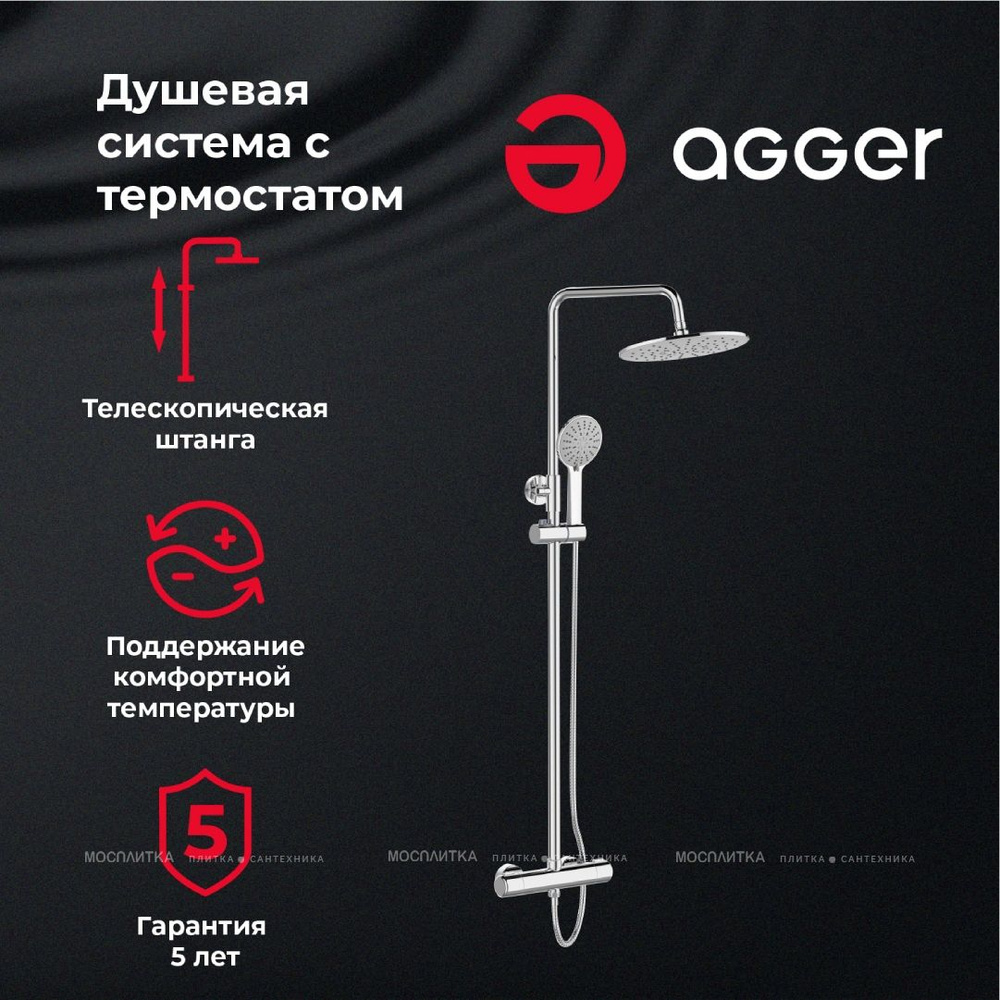 Душевая система Agger Thermo A2451200 с термостатом, хром #1