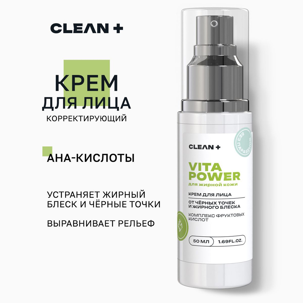 CLEANPLUS Крем для лица увлажняющий от прыщей с кислотами VITA POWER, 50 мл  #1