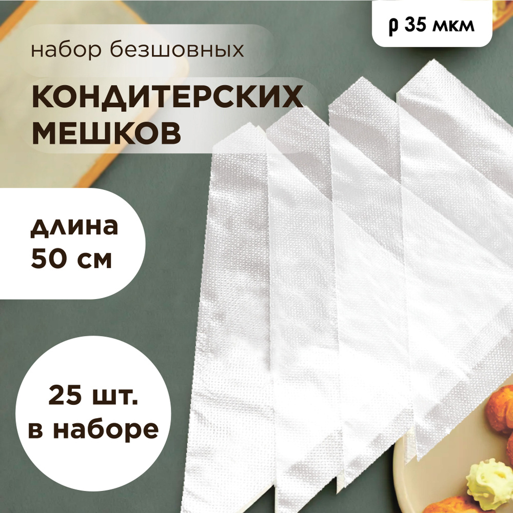 Мешок кондитерский одноразовый VTK Products 50 см 25 шт #1