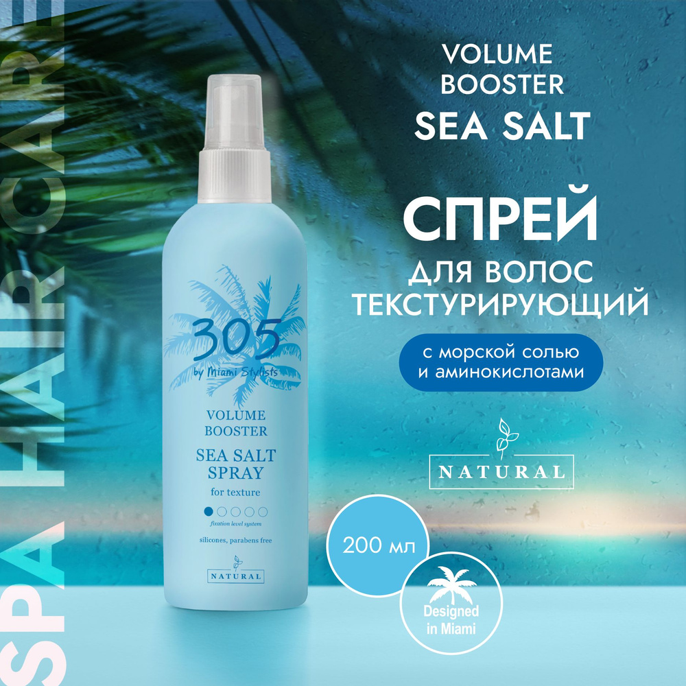 305 by Miami Stylists Текстурирующий спрей для волос с морской солью и аминокислотами, 200 мл  #1