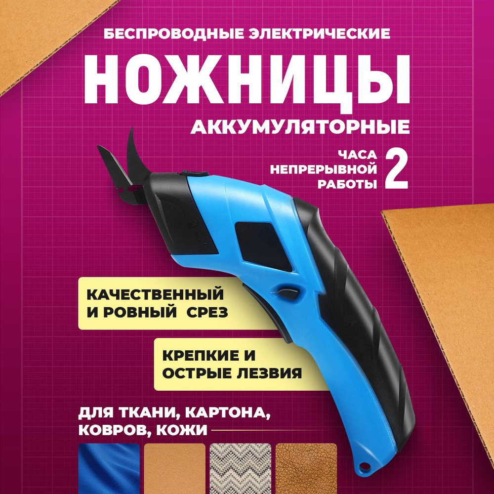 Беспроводные электрические ножницы Jinto для ткани, картона, ковров, кожи  #1