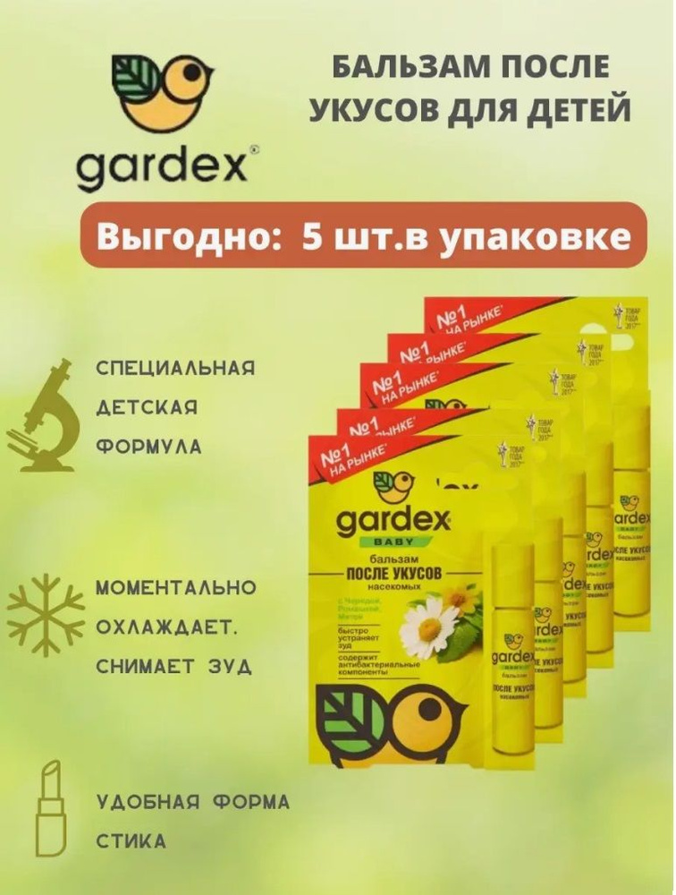 Gardex baby бальзам после укусов для детей 7 мл 5 уп. #1