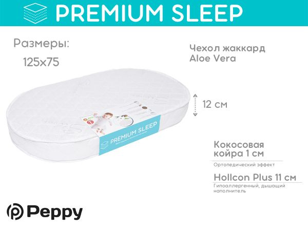 Матрас в кроватку 125х75 см овальный жесткий высота 12 см "Premium Sleep" холлкон, кокос  #1