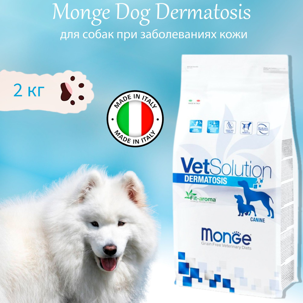 Monge Dog VetSolution Grain Free Dermatosis беззерновой диетический сухой корм для собак при заболеваниях #1