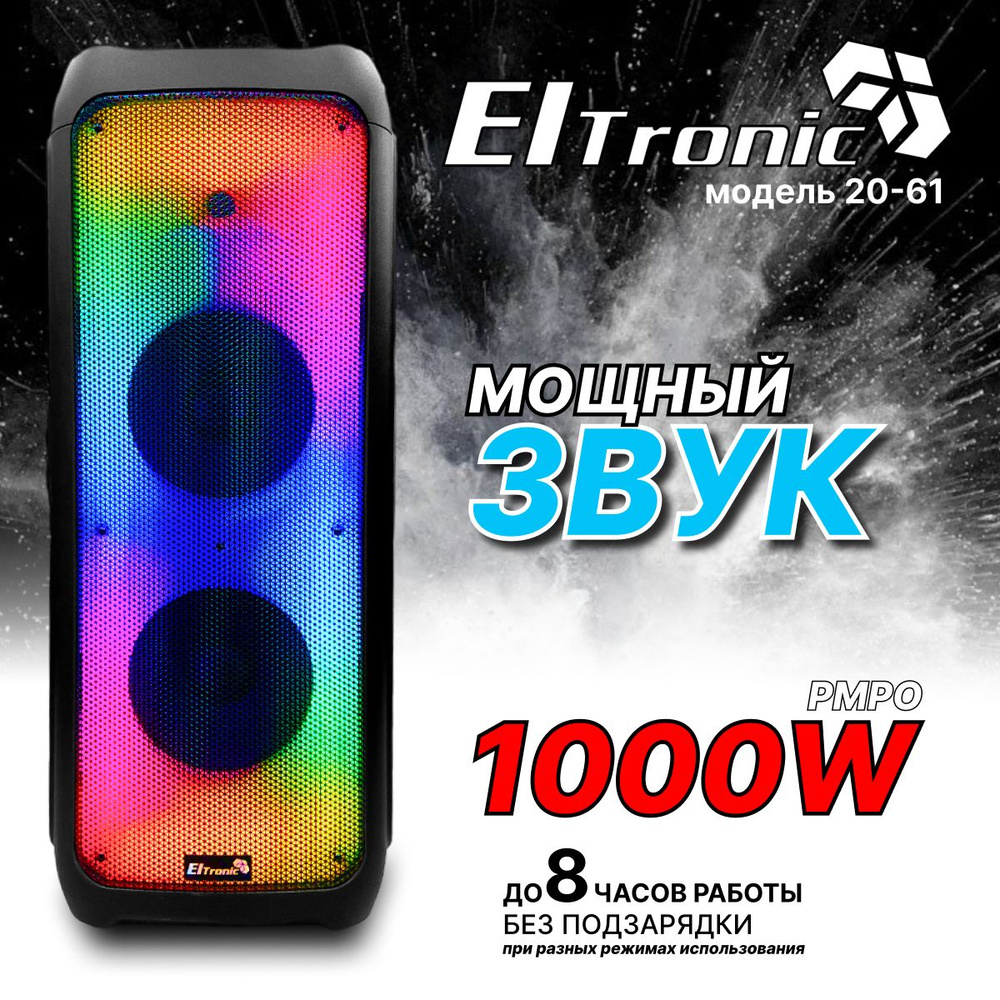 Беспроводная колонка Eltronic 20-61 FIRE BOX 1000 - купить по доступным  ценам в интернет-магазине OZON (884522036)