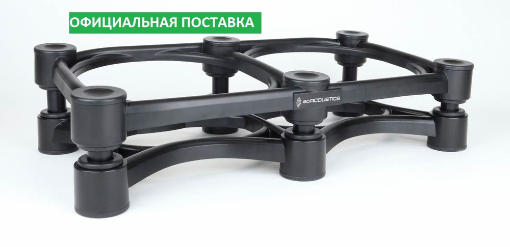 Антивибрационная подставка под звуковые мониторы ISOACOUSTICS ISO-430  #1