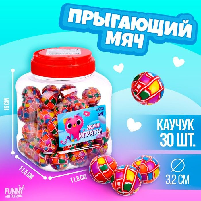 Мяч каучуковый "Хочу играть", в банке, 50 шт #1