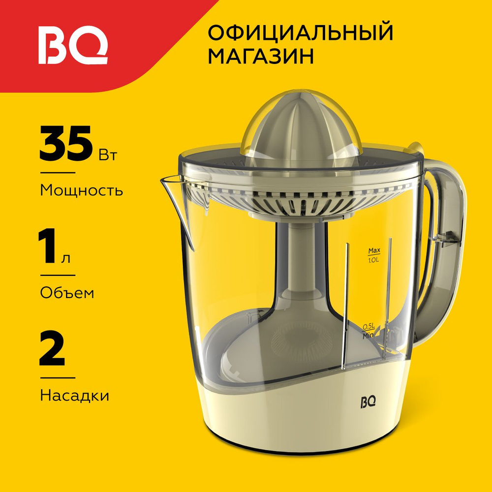 Соковыжималка для цитрусовых BQ J1005 Vanilla #1