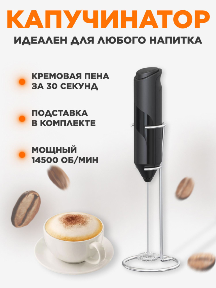 Капучинатор Xiaomi Electric Milk Frother (CJ-EMF02) #1