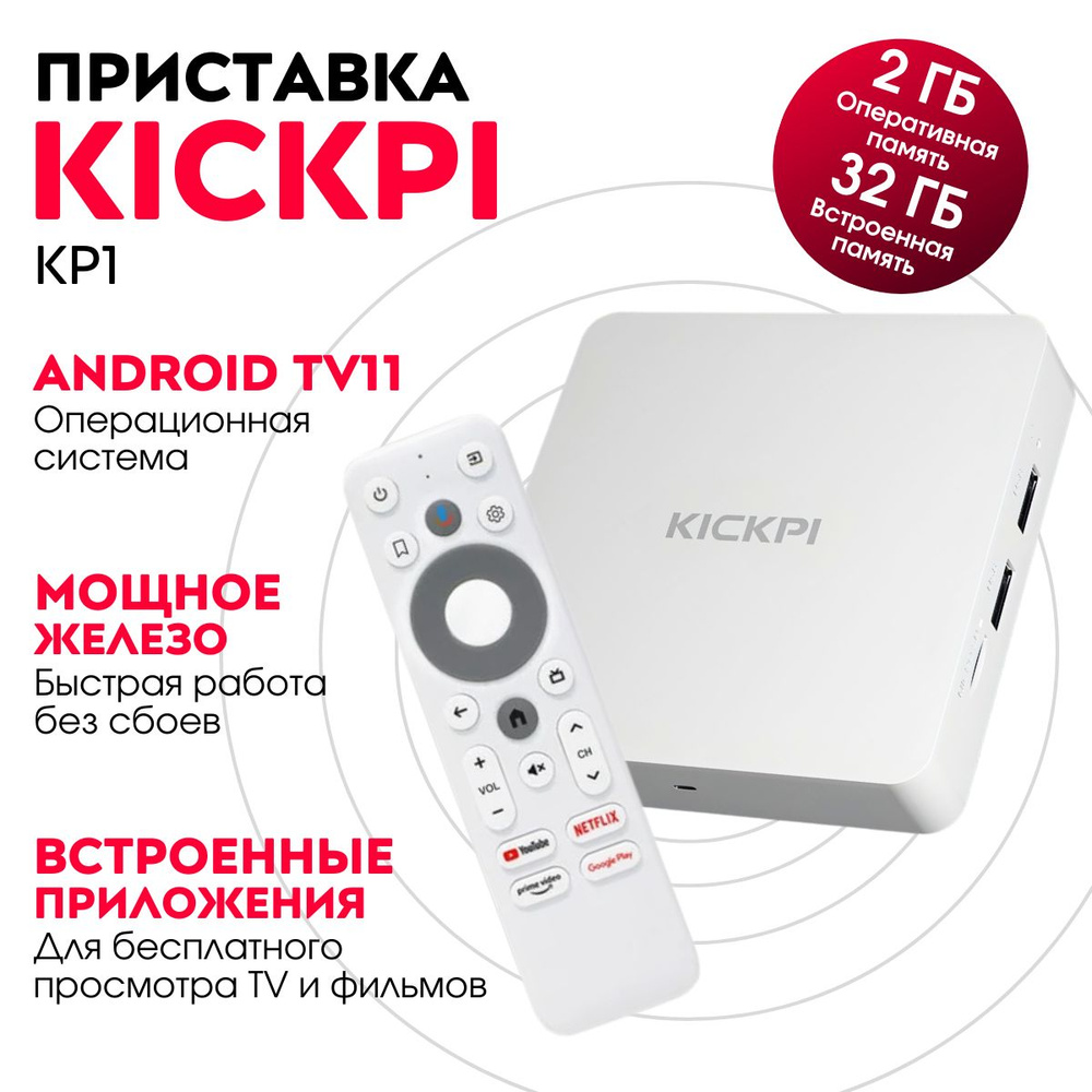 Kp1 приставка kickpi смарт как подключить телефон