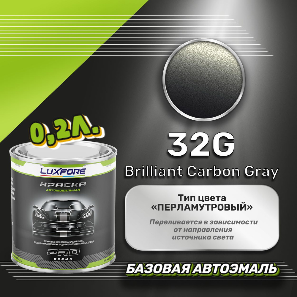 Luxfore краска базовая, цвет 32G Brilliant Carbon Gray 200 мл #1