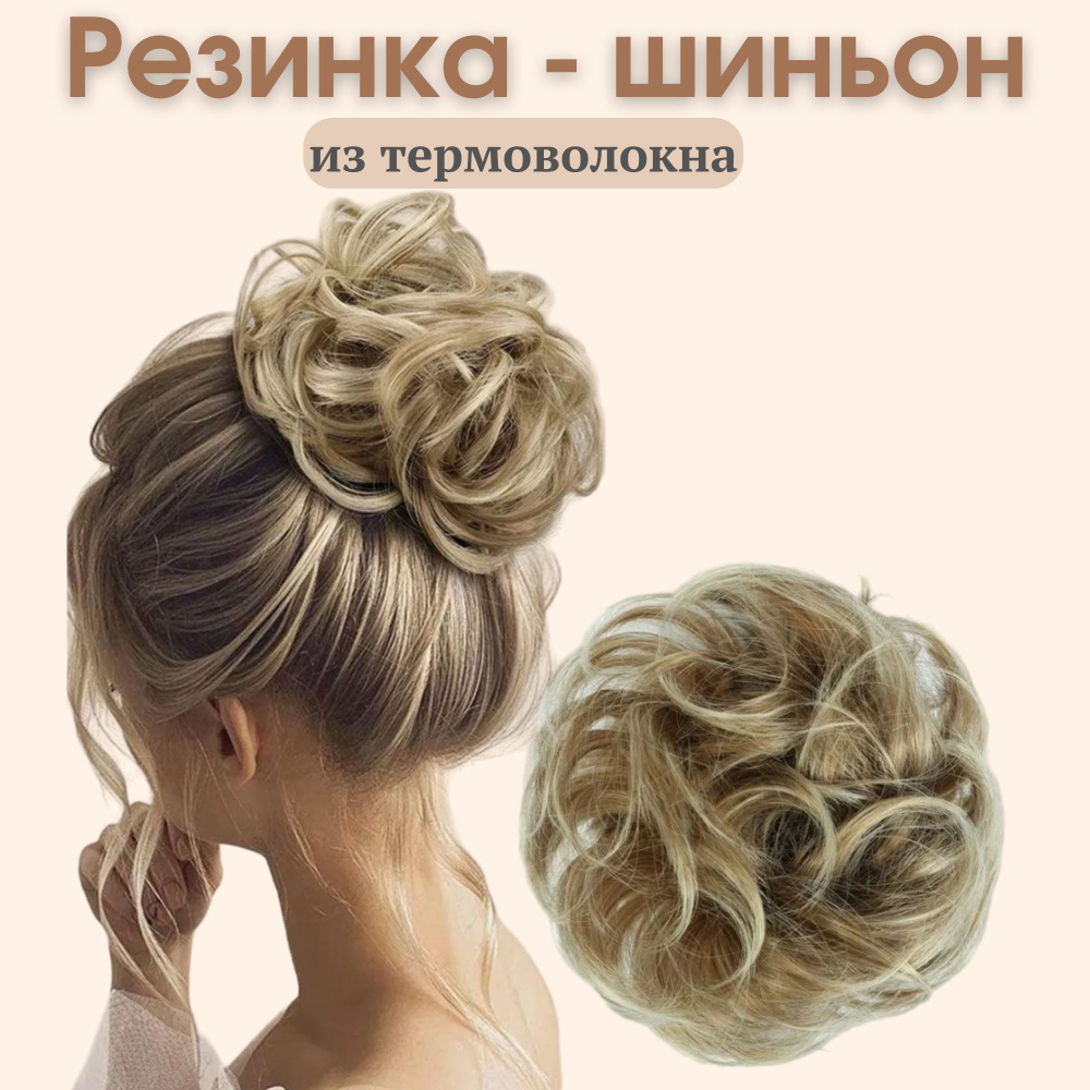 Шиньон резинка для волос, резинка-пучок из искусственных волос  #1