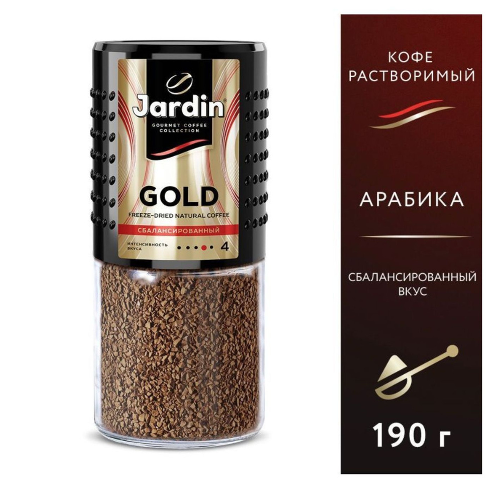 Кофе растворимый Jardin Gold 190 грамм #1