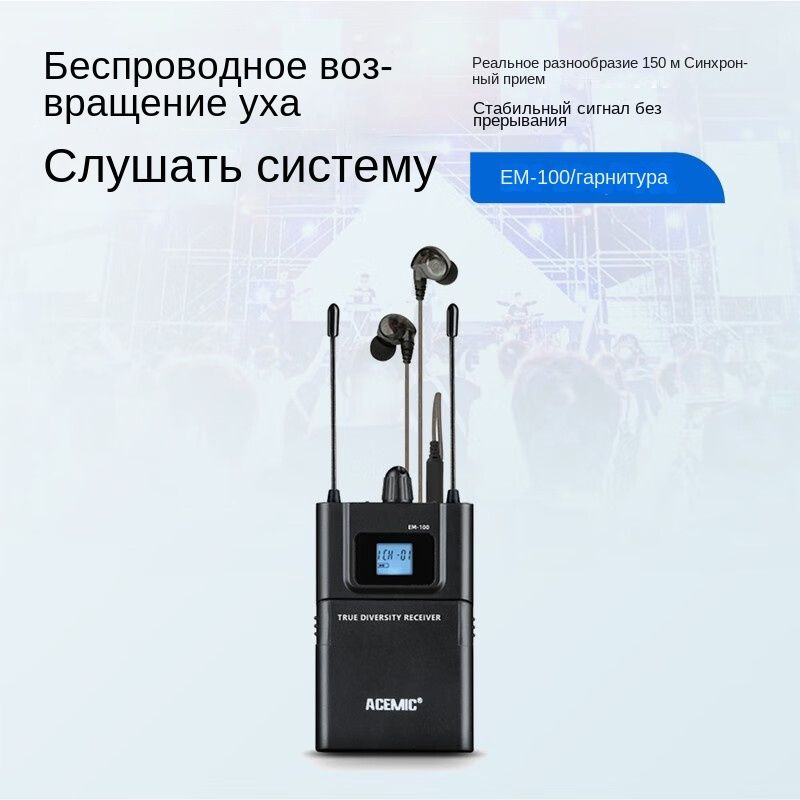 Микрофон Беспроводной монитор EM-100 ear back-in-ear с одной поясной сумкой + гарнитура, черный  #1