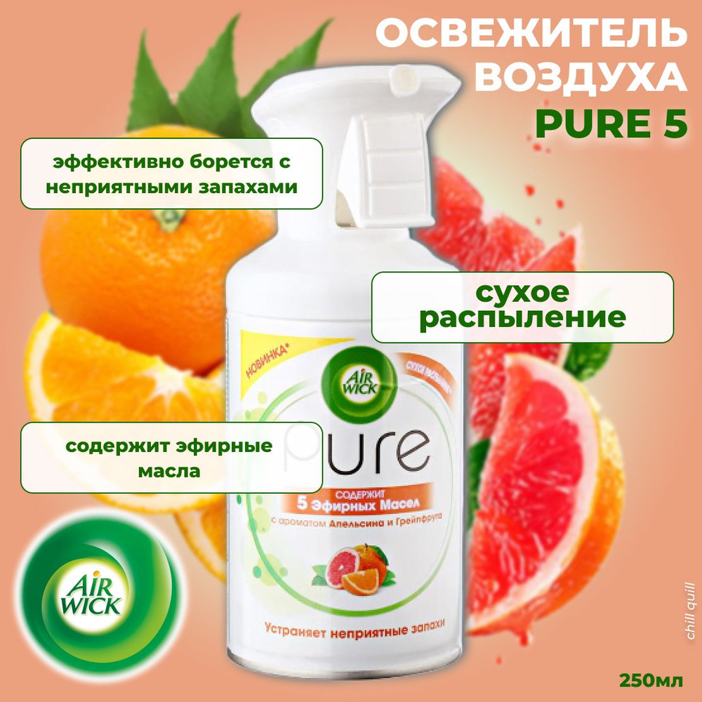 AirWick Освежитель воздуха Pure 5 Эфирных масел с ароматом апельсина и грейпфрута, 250 мл  #1