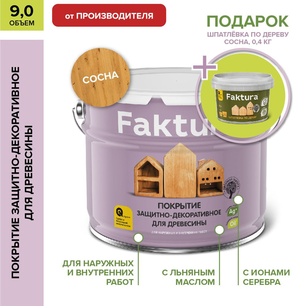 Пропитка для дерева FAKTURA водоотталкивающая, антисептик для дерева, сосна, 9 л  #1