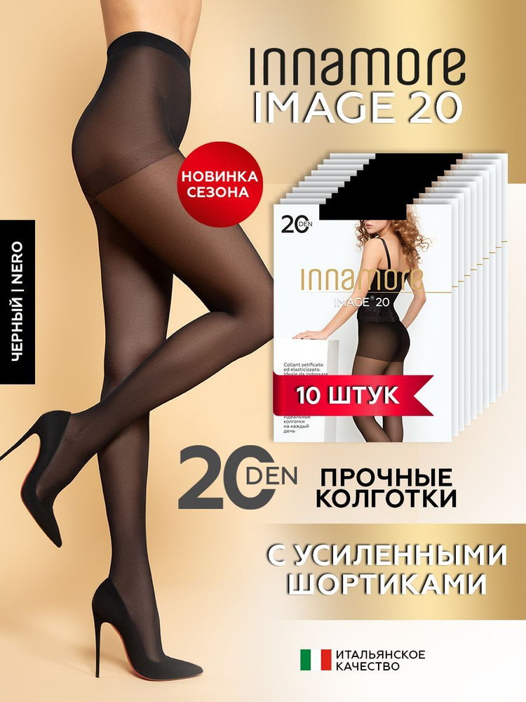 Колготки Innamore Image, 20 ден, 10 шт #1