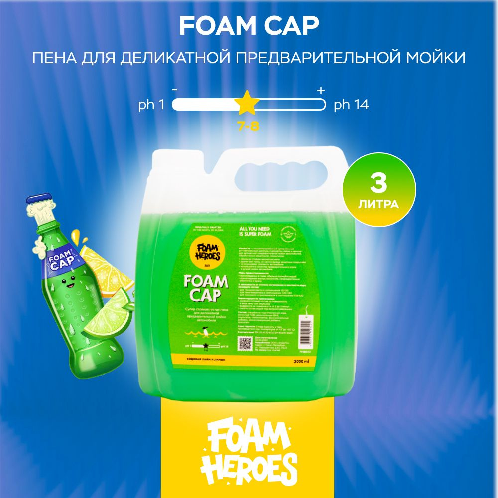 Foam Cap Sprite Пена для деликатной предварительной мойки Foam Heroes, 3л  #1