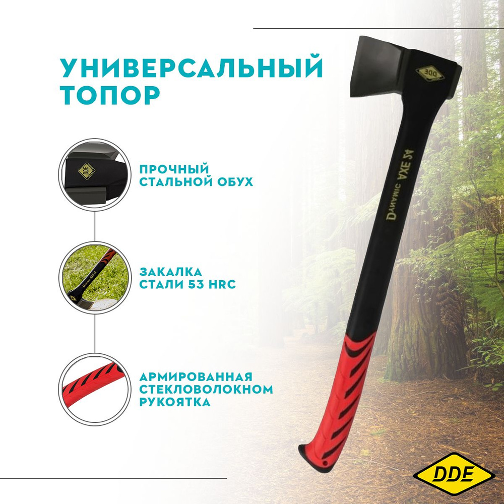 Топор колун для дров 1550гр DDE Dynamic AXE28 710мм 647-796 #1