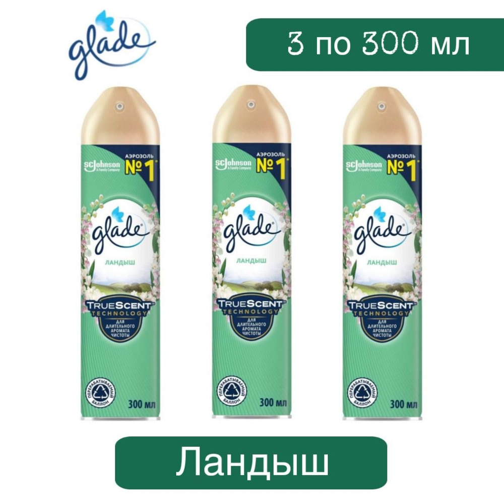 Комплект 3 шт. Аэрозоль, Glade 5в1 ландыш, 3 шт. по 300 мл. #1