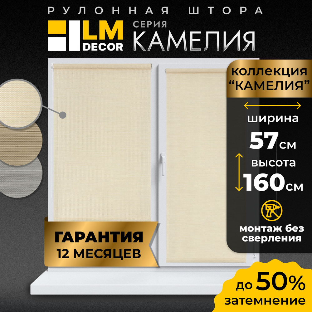 Рулонные шторы LmDecor 57х160 см, жалюзи на окна 57 ширина, рольшторы  #1