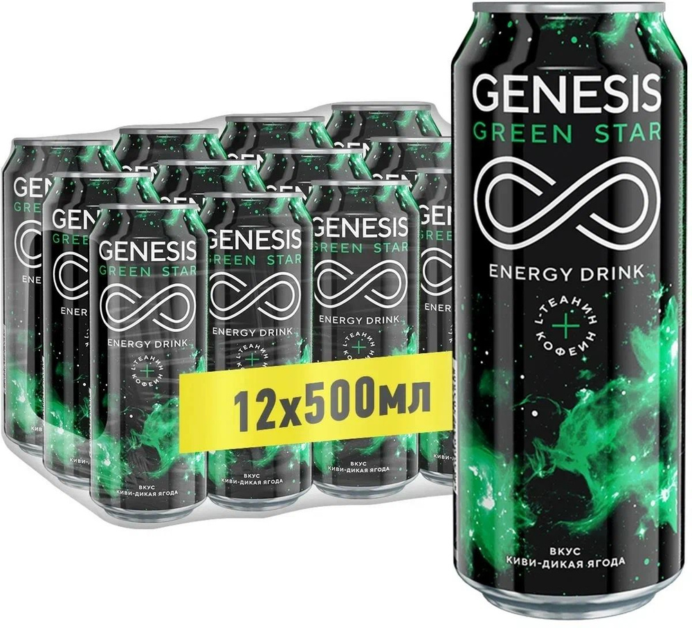 Напиток энергетический Genesis Green Star 450мл 12 шт #1