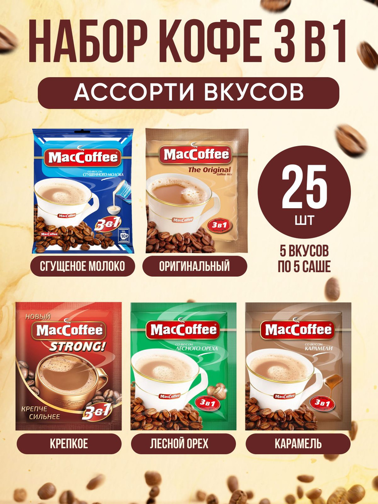 Кофе 3 в 1 в пакетиках MacCoffee,горячий шоколад #1