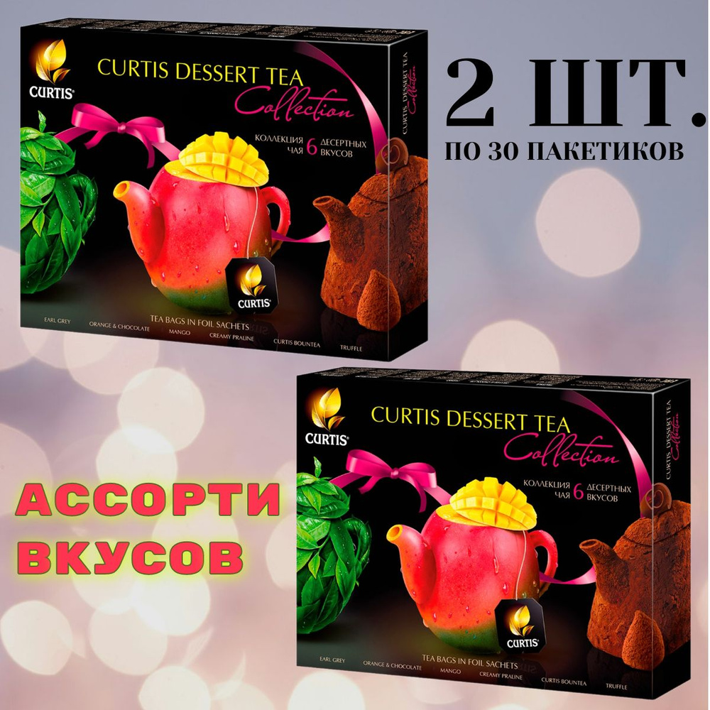 Чай в пакетиках Curtis Dessert Tea Collection ассорти, 2 упаковки по 30 шт  #1