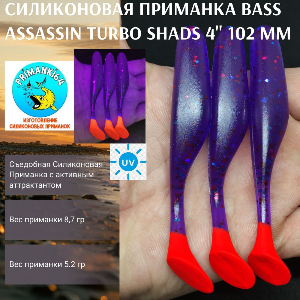 Силиконовая приманка Bass Assassin Turbo Shads 4", виброхвост, Приманки 64  #1