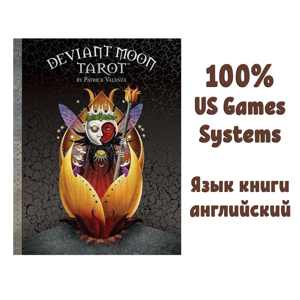 Книга Таро Безумной Луны / "Deviant Moon Tarot Book" US Games #1