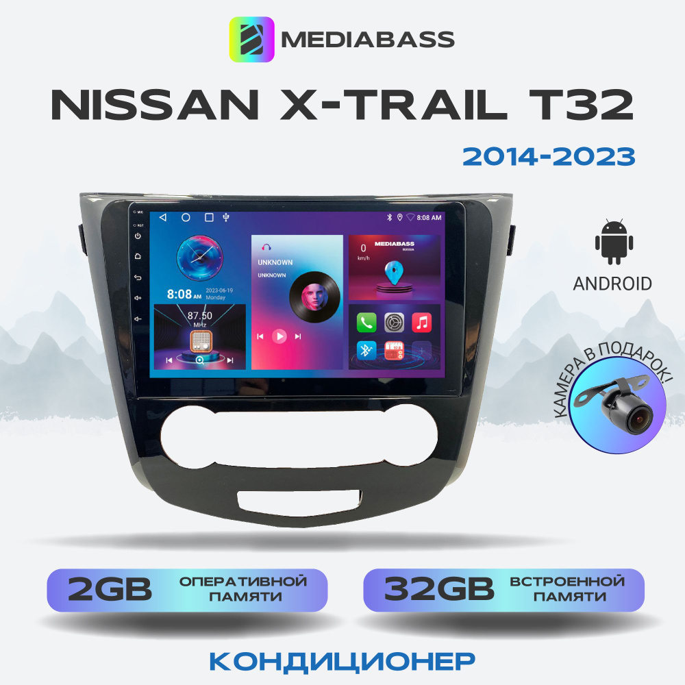 Штатная магнитола Nissan X-Trail T32 2014-2023 Кондиционер, Android 12,  2/32ГБ, 4-ядерный процессор, QLED экран с разрешением 1280*720,  чип-усилитель YD7388 / Ниссан Х ТрейлШтатное место - купить в  интернет-магазине OZON с доставкой по России (1046660699)