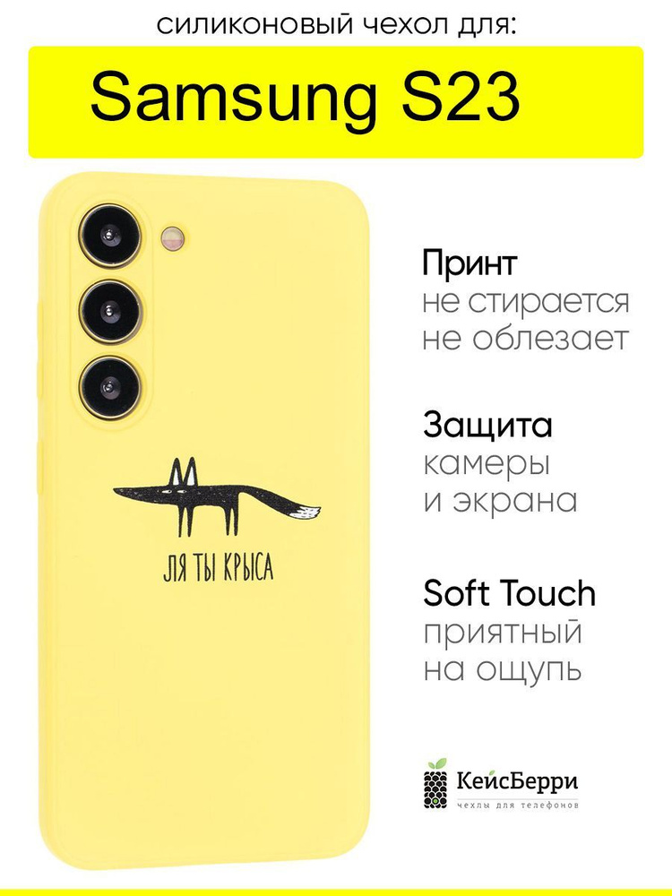 Чехол для Samsung Galaxy S23, серия Soft #1