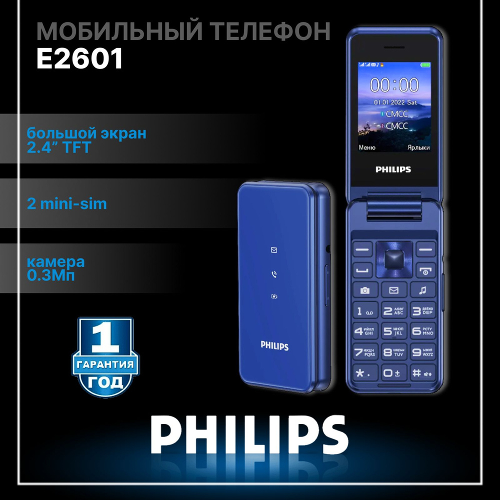 Мобильный телефон Philips Xenium E2601 Blue/ кнопочный раскладушка  #1