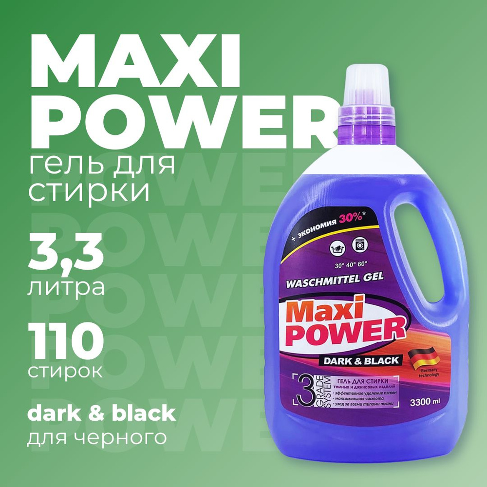 Гель для стирки Maxi Power темного белья Dark and Black, 3300 мл #1