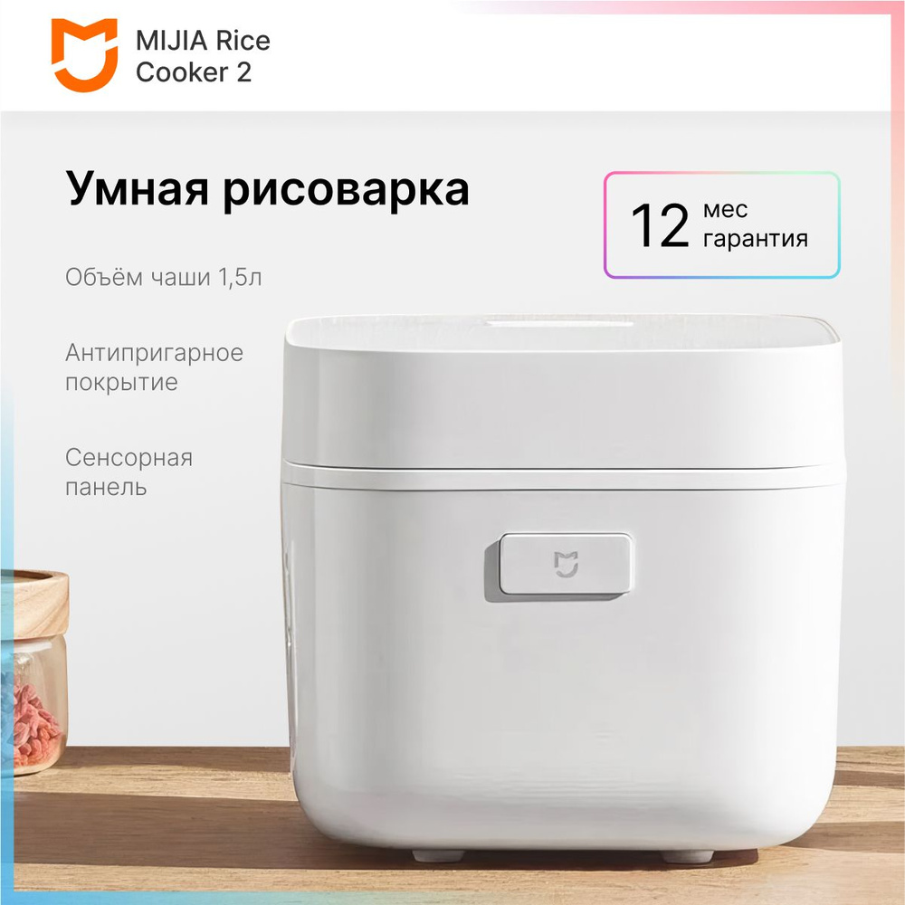 Умная рисоварка Mijia Rice Cooker 2 (MFB05M) CN #1