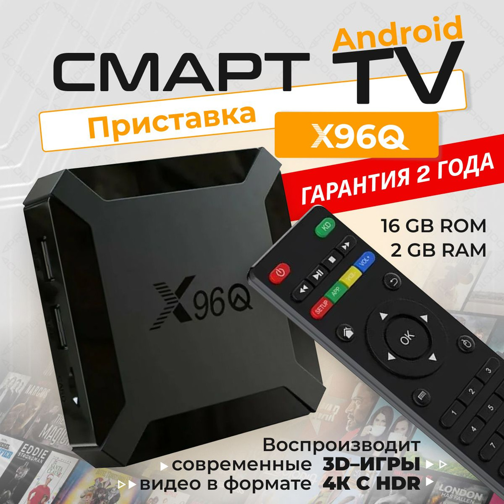 Медиаплеер смарт тв_MK-X96---MGSS13 Android, 2 ГБ/16 ГБ, Wi-Fi, черный #1