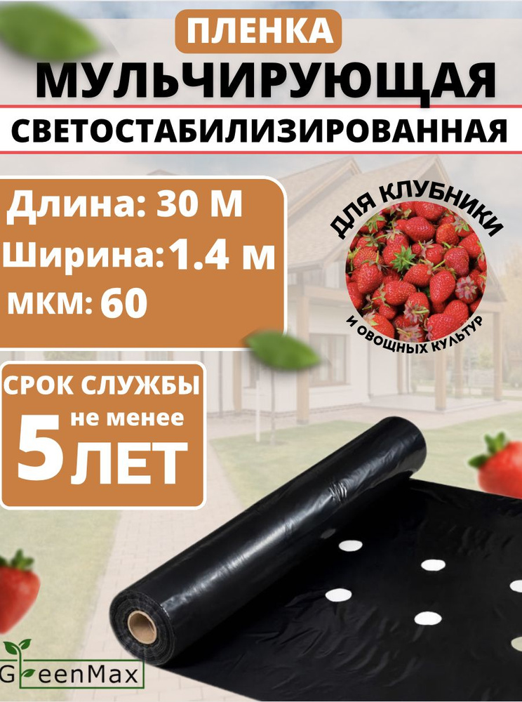 GreenMax Укрывной материал ПВД (Полиэтилен высокого давления), 1.4x30 м, 60 г-кв.м, 60 мкм, 1 шт  #1