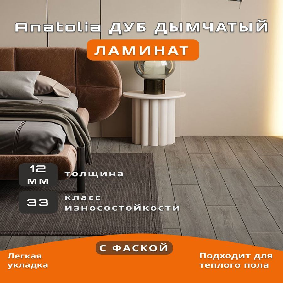 Ламинат PELI Anatolia Platinum PLT-903 Дуб Дымчатый с фаской 1290х190х12 мм  #1