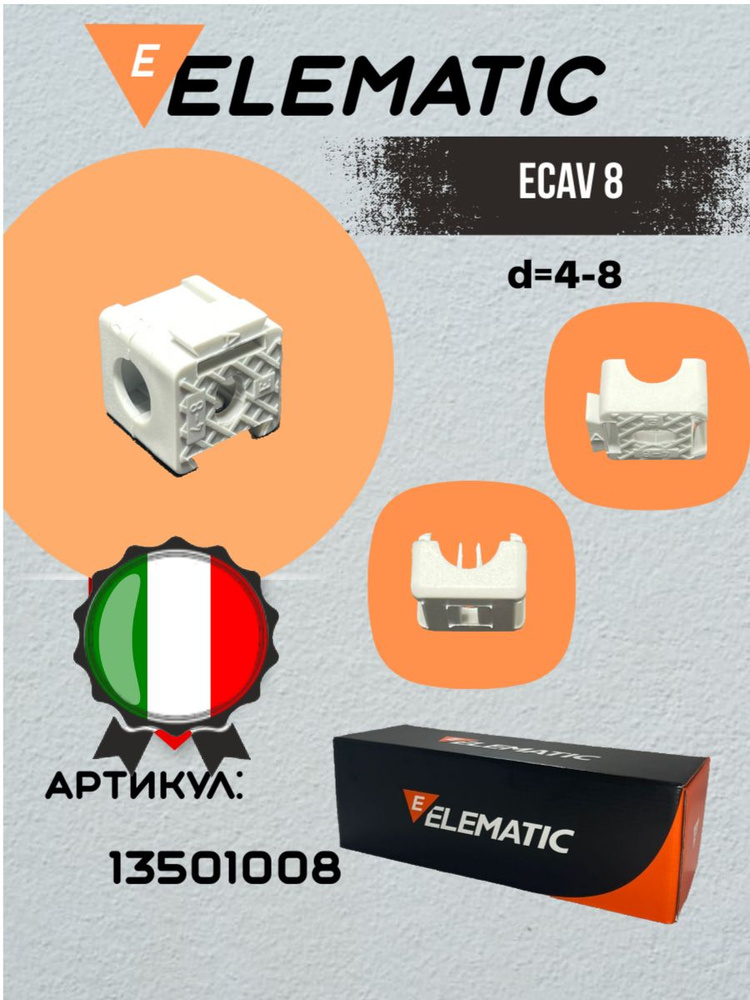 elematic Крепление для труб 8 мм, 200 шт. #1