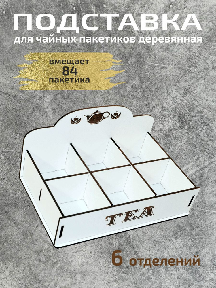 Подставка для чайных пакетиков "Tea" #1