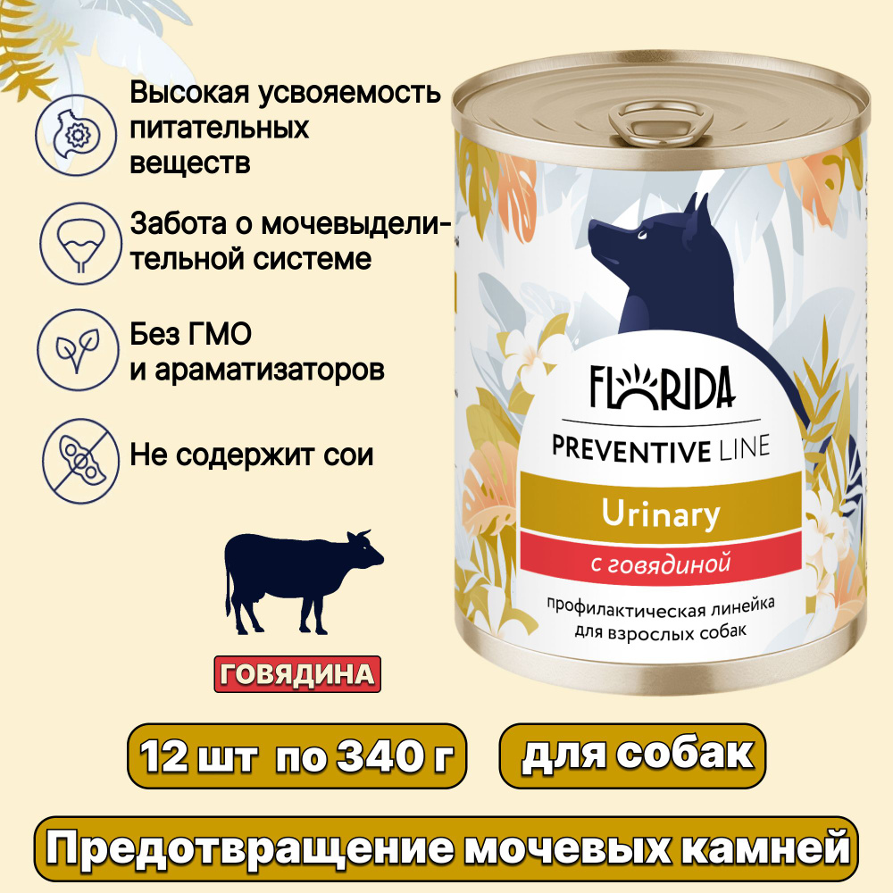 Влажный корм, консервы FLORIDA Preventive Line Urinary Профилактика образования мочевых камней для собак #1