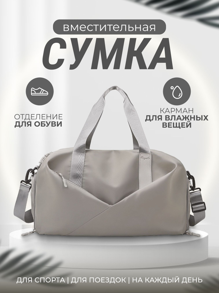 Спортивная сумка женская / мужская/ сумка дорожная / сумка для тренировок / ручная кладь  #1