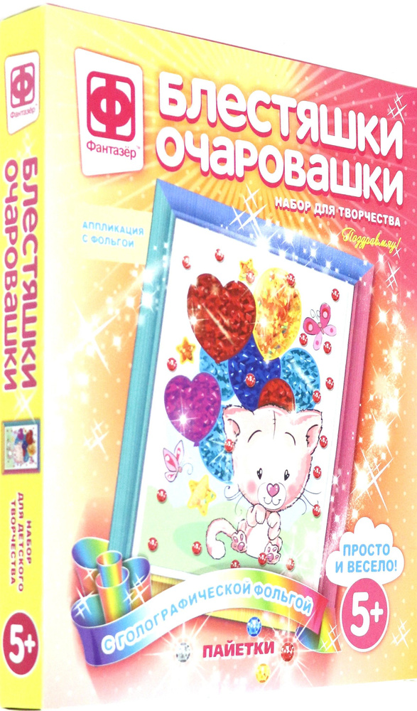 Блестяшки очаровашки "Поздравмяу!" (257229) #1