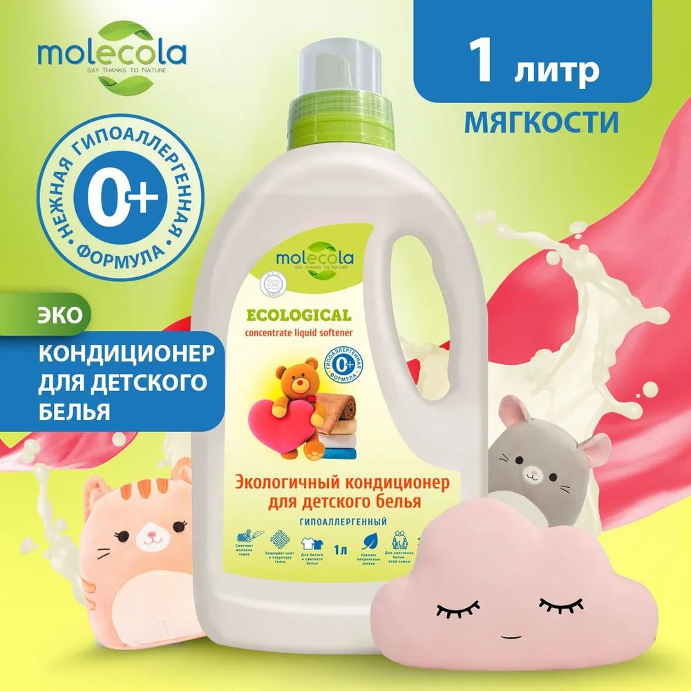 Кондиционер для детского белья для Чувствительной Кожи Molecola, 1л  #1